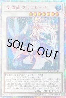 深海姫プリマドーナ - カードラッシュ[遊戯王]