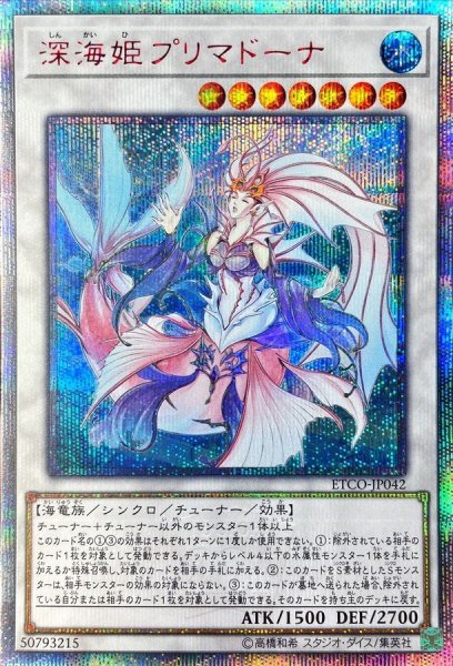 画像1: 〔状態A-〕深海姫プリマドーナ【20thシークレット】{ETCO-JP042}《シンクロ》 (1)