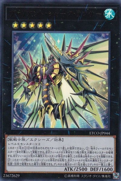 画像1: 〔状態A-〕ヴァリアントシャークランサー【ウルトラ】{ETCO-JP044}《エクシーズ》 (1)