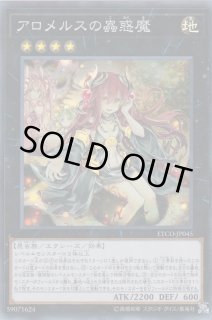 アロメルスの蟲惑魔 - カードラッシュ[遊戯王]