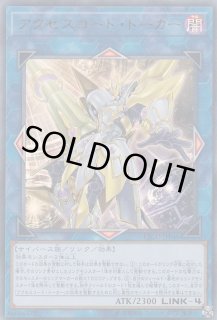 アクセスコードトーカー - カードラッシュ[遊戯王]
