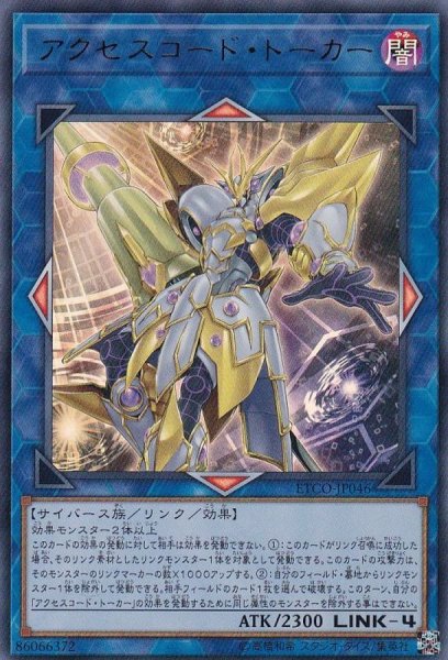 画像1: 〔状態B〕アクセスコードトーカー【ウルトラ】{ETCO-JP046}《リンク》 (1)