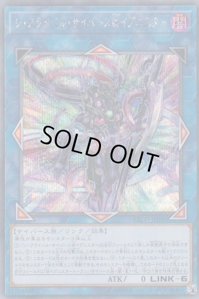 画像1: 〔状態B〕ジアライバルサイバース@イグニスター【シークレット】{ETCO-JP050}《リンク》 (1)