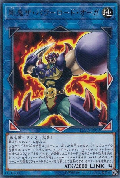 画像1: 剛鬼ザパワーロードオーガ【レア】{ETCO-JP053}《リンク》 (1)