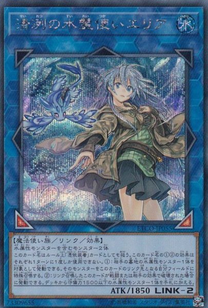 画像1: 〔状態A-〕清冽の水霊使いエリア【シークレット】{ETCO-JP055}《リンク》 (1)