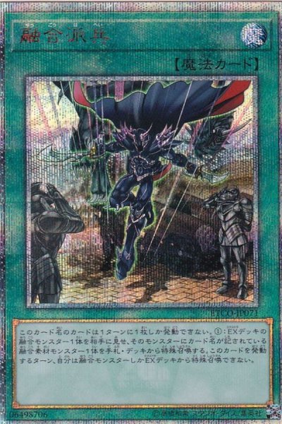 画像1: 〔状態A-〕融合派兵【20thシークレット】{ETCO-JP071}《魔法》 (1)