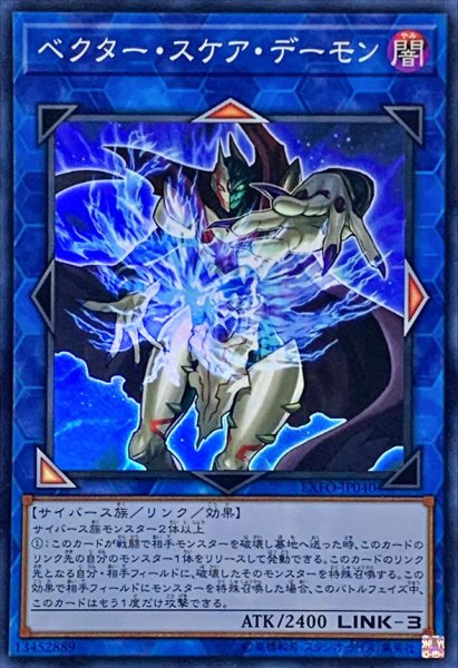 画像1: ベクタースケアデーモン【スーパー】{EXFO-JP040}《リンク》 (1)