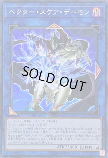 画像1: ベクタースケアデーモン【スーパー】{EXFO-JP040}《リンク》 (1)