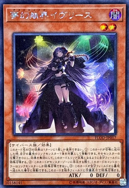 画像1: 〔状態A-〕夢幻崩界イヴリース【シークレット】{FLOD-JP017}《モンスター》 (1)