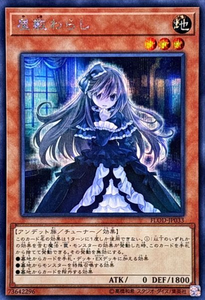 画像1: 屋敷わらし【シークレット】{FLOD-JP033}《モンスター》 (1)