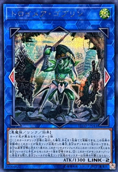 画像1: トロイメアゴブリン【シークレット】{FLOD-JP044}《リンク》 (1)