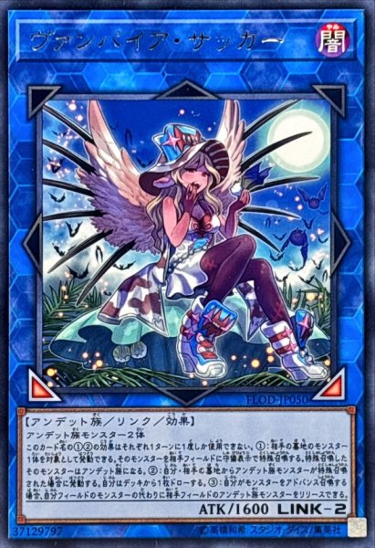 画像1: 〔状態B〕ヴァンパイアサッカー【レア】{FLOD-JP050}《リンク》 (1)