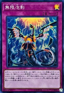 無限泡影【スーパー】{FLOD-JP077}《罠》