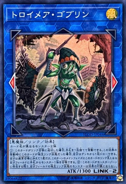 画像1: トロイメアゴブリン【スーパー】{FLOD-JP044}《リンク》 (1)