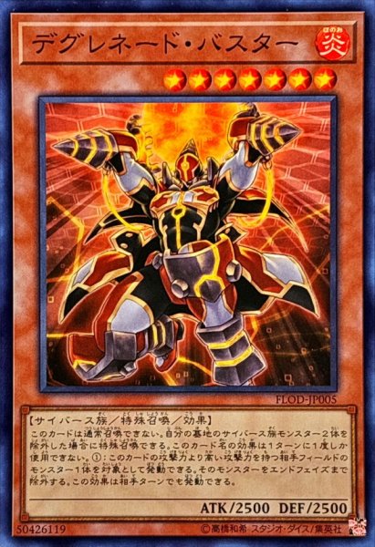 画像1: デグレネードバスター【スーパー】{FLOD-JP005}《モンスター》 (1)