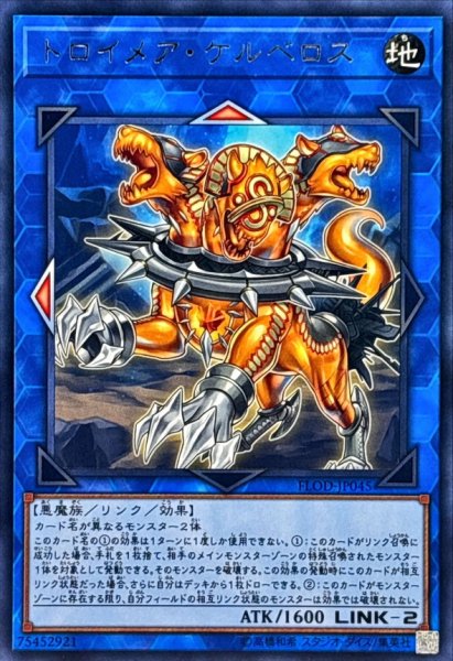 画像1: トロイメアケルベロス【レア】{FLOD-JP045}《リンク》 (1)