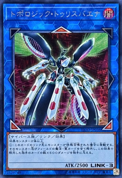 画像1: トポロジックトゥリスバエナ【シークレット】{FLOD-JP036}《リンク》 (1)