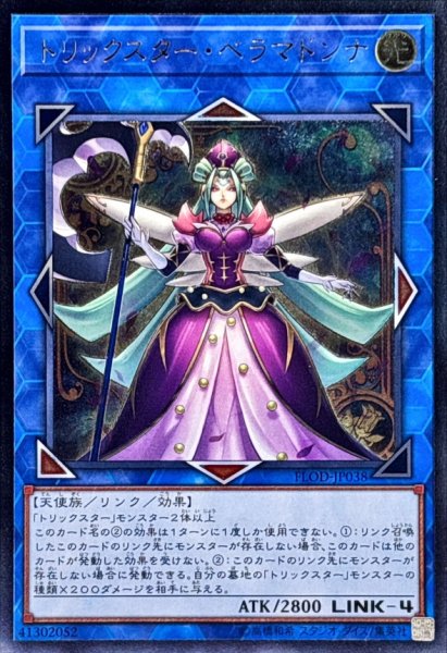 画像1: 〔状態B〕トリックスターベラマドンナ【レリーフ】{FLOD-JP038}《リンク》 (1)