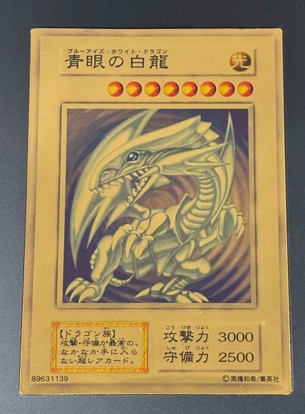 画像6: 純金製『青眼の白龍(20thANNIVERSARYGOLDEDITION)』(証明書付き)【-】{-}《その他》 (6)