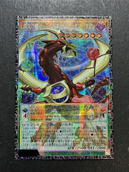 画像2: 〔状態A-〕四天の龍オッドアイズペンデュラムドラゴン【グランドマスター】{LOCH-JP013}《モンスター》 (2)