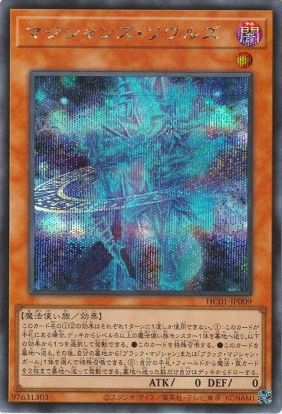 画像1: 〔状態A-〕マジシャンズソウルズ【シークレット】{HC01-JP009}《モンスター》 (1)