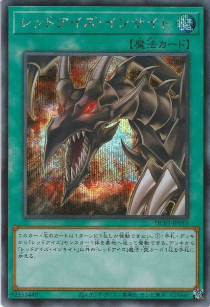 画像1: レッドアイズインサイト【シークレット】{HC01-JP010}《魔法》 (1)