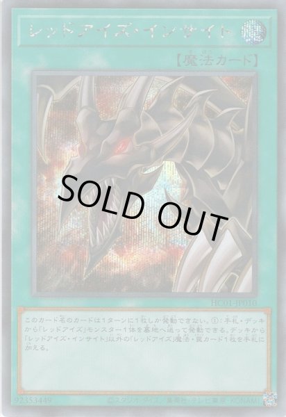 画像1: レッドアイズインサイト【シークレット】{HC01-JP010}《魔法》 (1)