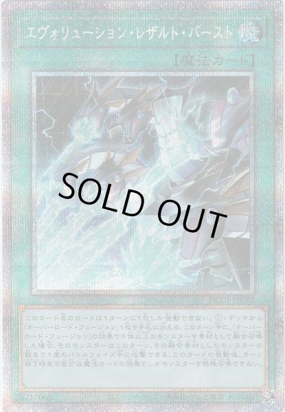 画像1: 〔状態B〕エヴォリューションレザルトバースト【プリズマティックシークレット】{HC01-JP013}《魔法》 (1)