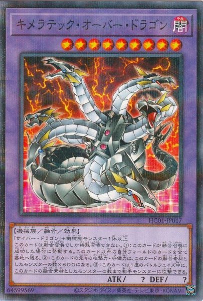 画像1: キメラテックオーバードラゴン【ノーマルパラレル】{HC01-JP017}《融合》 (1)