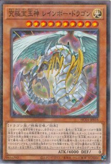 究極宝玉神 レインボー・ドラゴン - カードラッシュ[遊戯王]