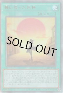 舞い戻った死神 - カードラッシュ[遊戯王]