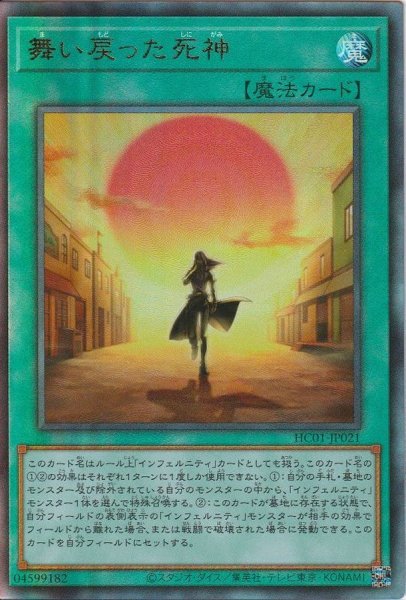 画像1: 舞い戻った死神【レリーフ】{HC01-JP021}《魔法》 (1)