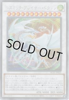 コズミックブレイザードラゴン - カードラッシュ[遊戯王]
