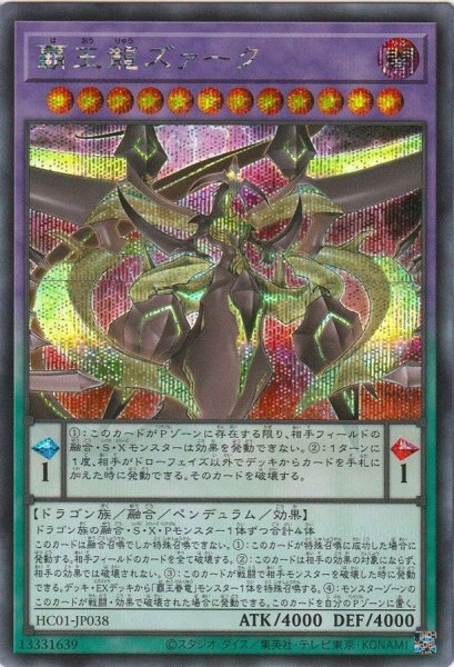 画像1: 覇王龍ズァーク【シークレット】{HC01-JP038}《融合》 (1)
