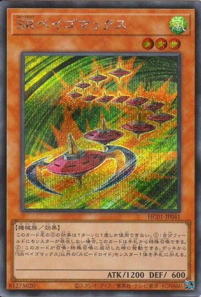 画像1: 〔状態B〕SRベイゴマックス【シークレット】{HC01-JP041}《モンスター》 (1)