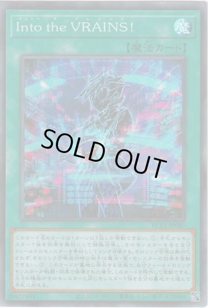 画像1: 〔状態B〕IntotheVRAINS!【レリーフ】{HC01-JP043}《魔法》 (1)
