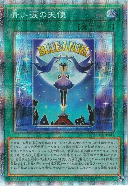 画像1: 〔状態A-〕青い涙の天使【プリズマティックシークレット】{HC01-JP045}《魔法》 (1)