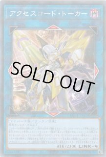 アクセスコード・トーカー - カードラッシュ[遊戯王]