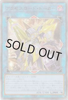 アクセスコード・トーカー - カードラッシュ[遊戯王]