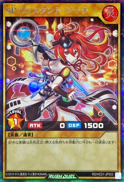 画像1: 〔状態B〕SPアシスタントアーチ【シークレット】{RD/HC01-JP003}《RDモンスター》 (1)
