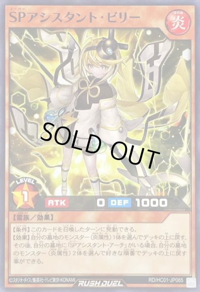 画像1: SPアシスタントビリー【ノーマル】{RD/HC01-JP065}《RDモンスター》 (1)