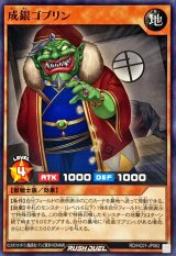 成金ゴブリン - カードラッシュ[遊戯王]