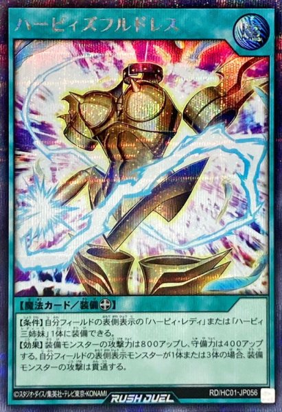 画像1: 〔状態A-〕ハーピィズフルドレス【シークレット】{RD/HC01-JP056}《RD魔法》 (1)