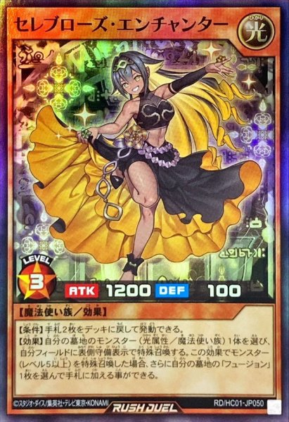 画像1: 〔状態A-〕セレブローズエンチャンター【スーパー】{RD/HC01-JP050}《RDモンスター》 (1)
