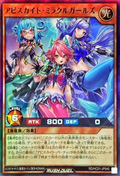 画像1: アビスカイトミラクルガールズ【スーパー】{RD/HC01-JP040}《RDモンスター》 (1)