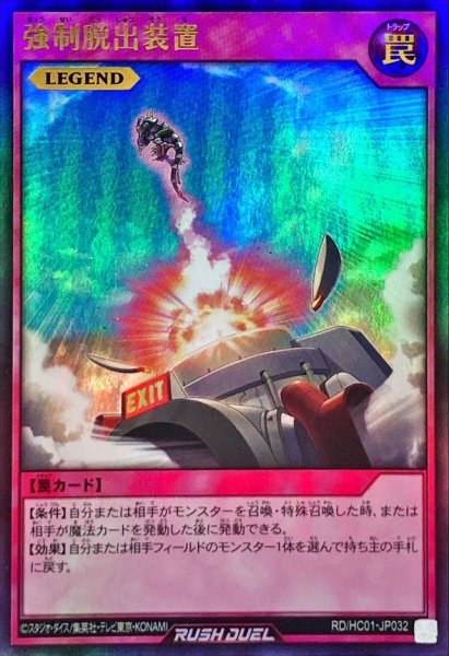 画像1: 〔状態A-〕強制脱出装置【ウルトラ】{RD/HC01-JP032}《RD罠》 (1)