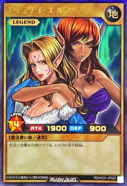 画像1: ヂェミナイエルフ【ウルトラ】{RD/HC01-JP029}《RDモンスター》 (1)