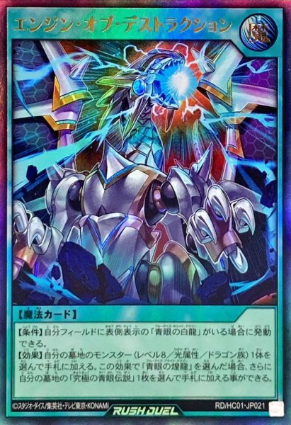 画像1: 〔状態A-〕エンジンオブデストラクション【ウルトラ】{RD/HC01-JP021}《RD魔法》 (1)
