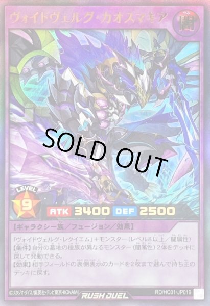 画像1: 〔状態A-〕ヴォイドヴェルグカオスマキア【ウルトラ】{RD/HC01-JP019}《RDフュージョン》 (1)