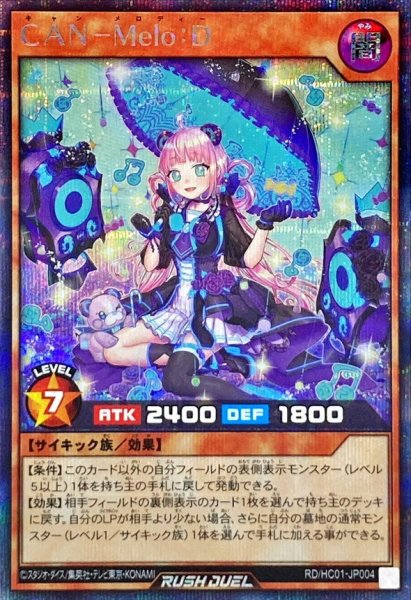 画像1: CAN-Melo:D【シークレット】{RD/HC01-JP004}《RDモンスター》 (1)